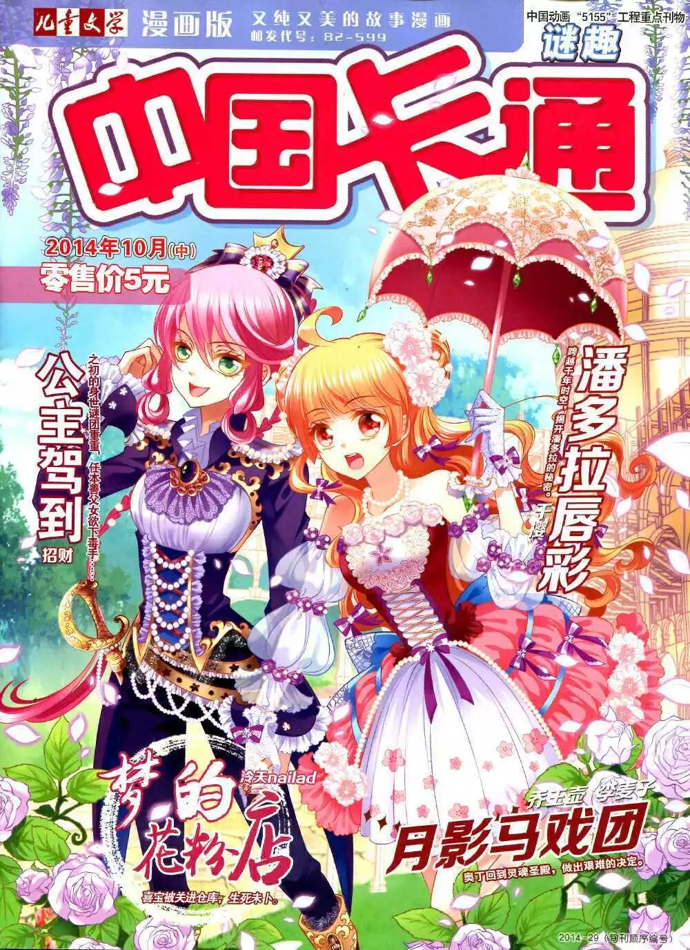 《中国卡通》14年10月中期 第1页