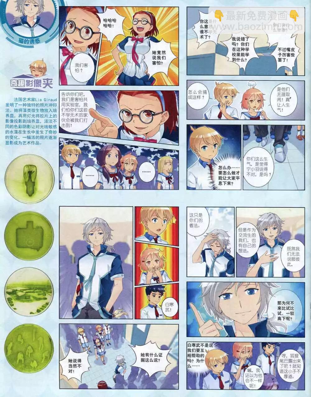 《中国卡通》14年10月中期 第20页