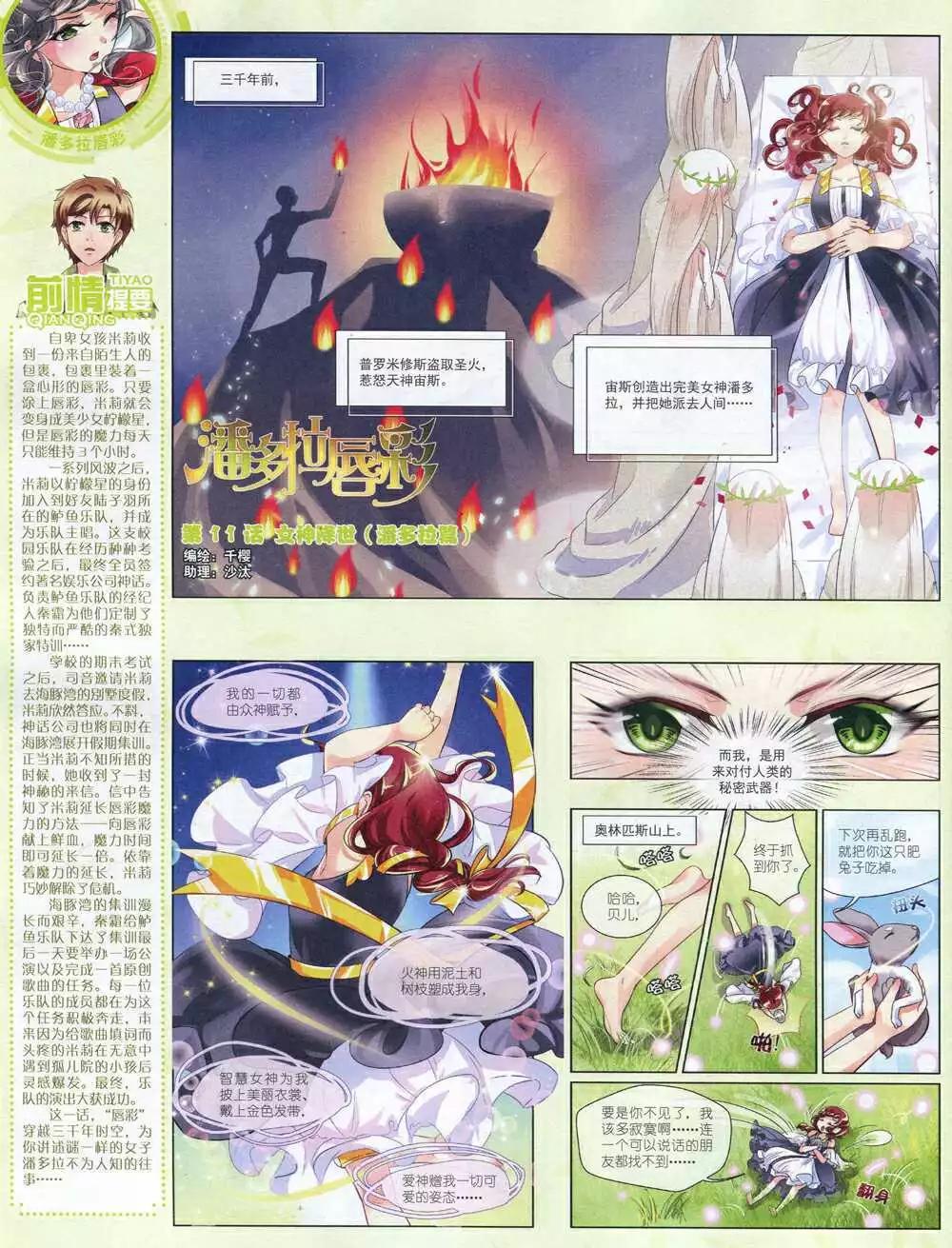 《中国卡通》14年10月中期 第22页