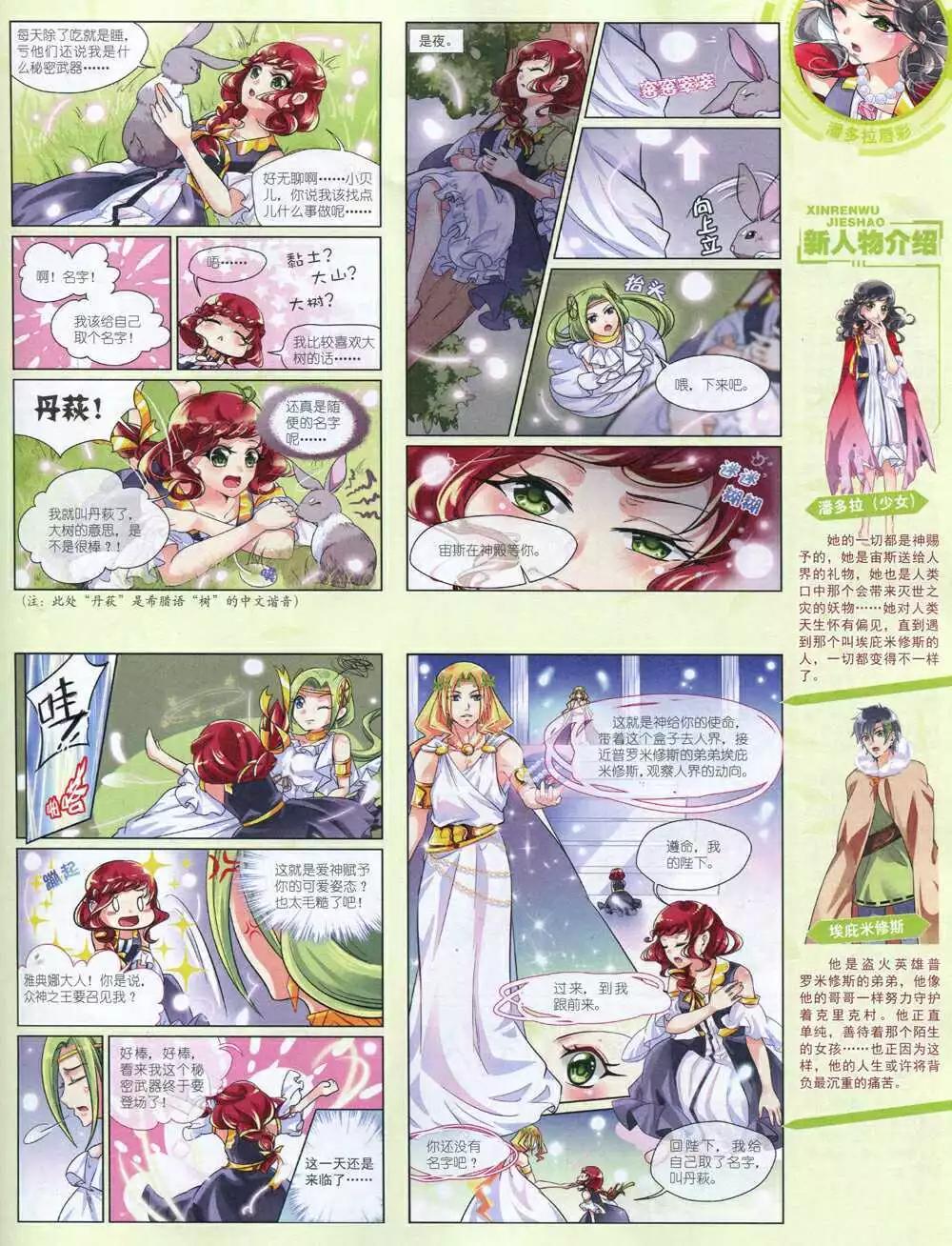 《中国卡通》14年10月中期 第23页