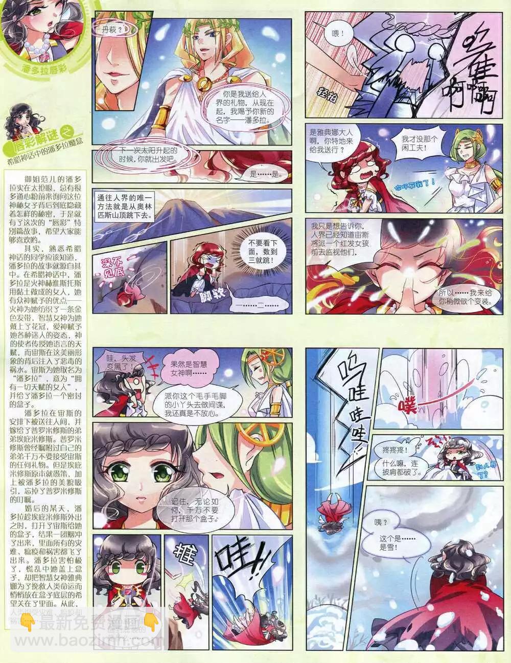 《中国卡通》14年10月中期 第24页