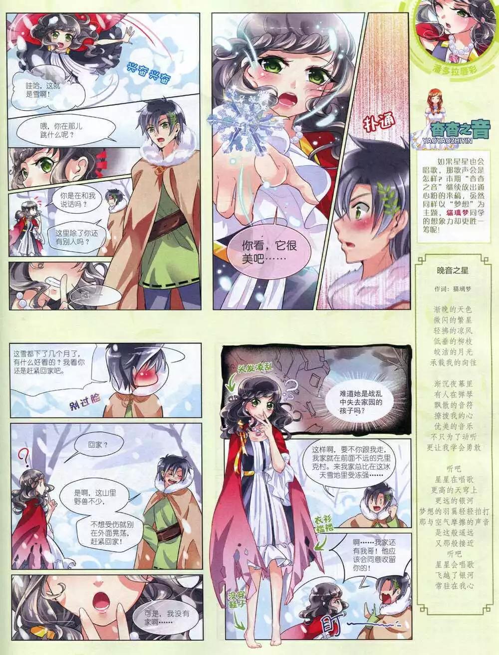 《中国卡通》14年10月中期 第25页