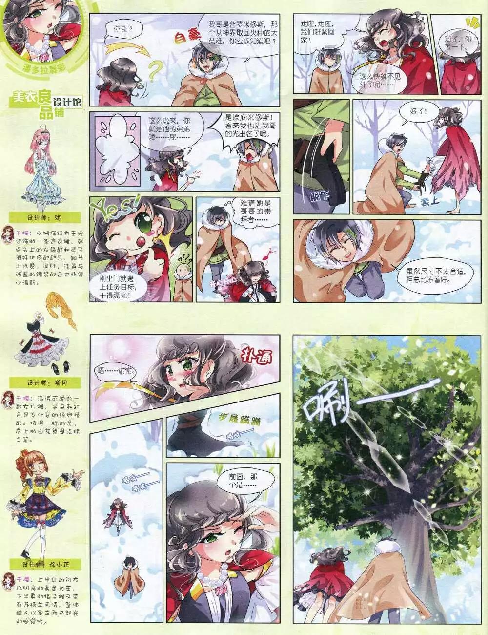《中国卡通》14年10月中期 第26页