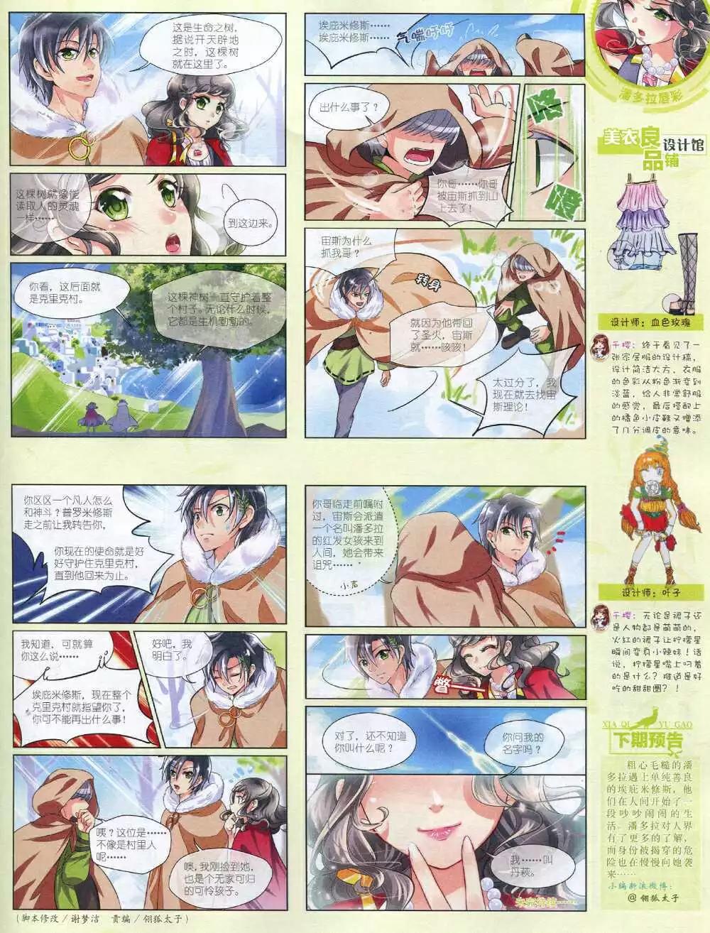 《中国卡通》14年10月中期 第27页