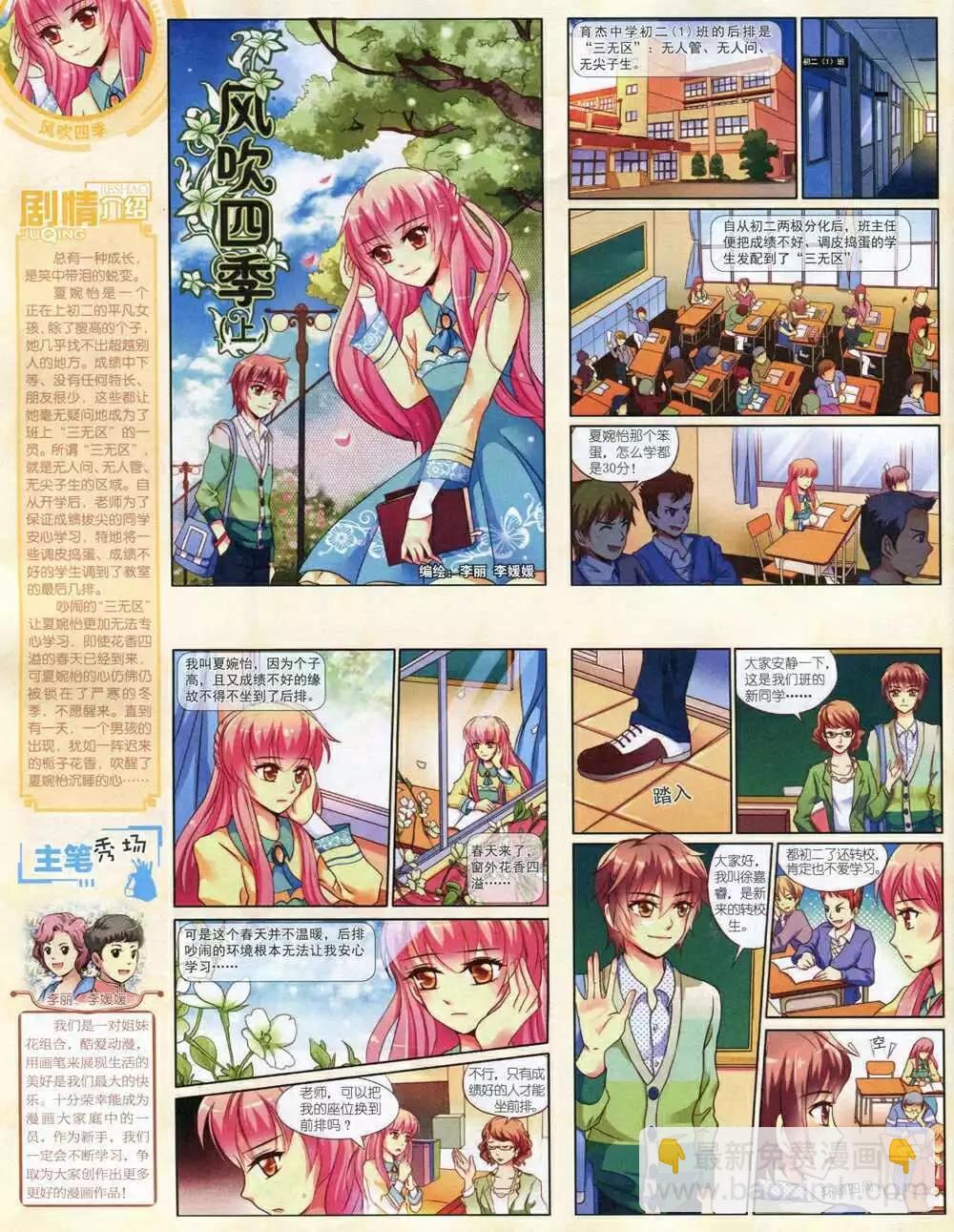 《中国卡通》14年10月中期 第28页