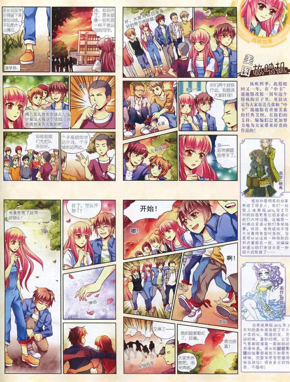 《中国卡通》14年10月中期 第31页
