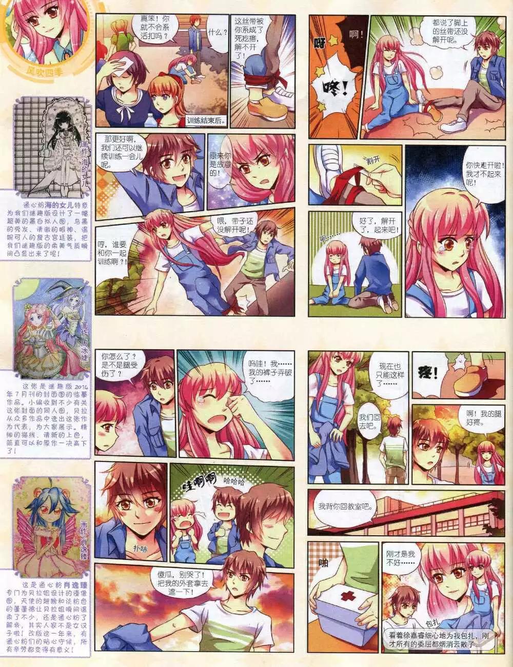 《中国卡通》14年10月中期 第32页