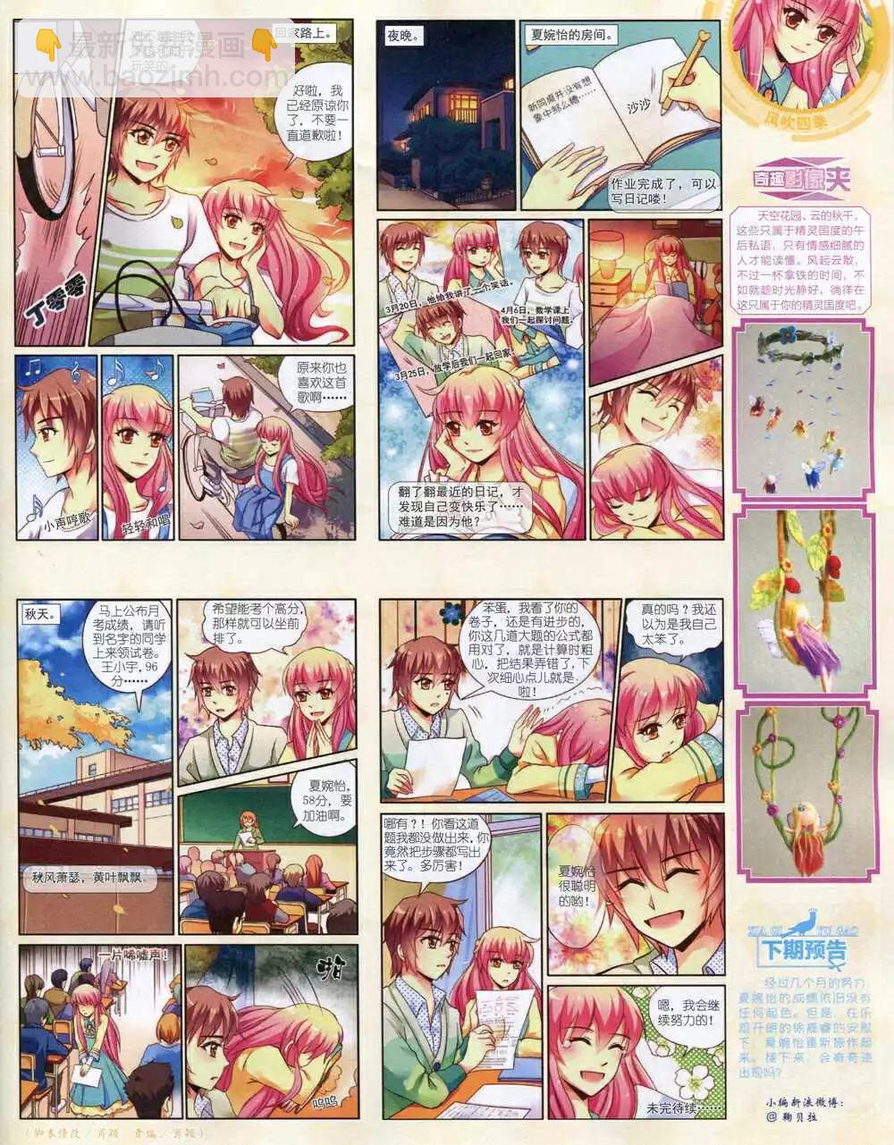 《中国卡通》14年10月中期 第33页
