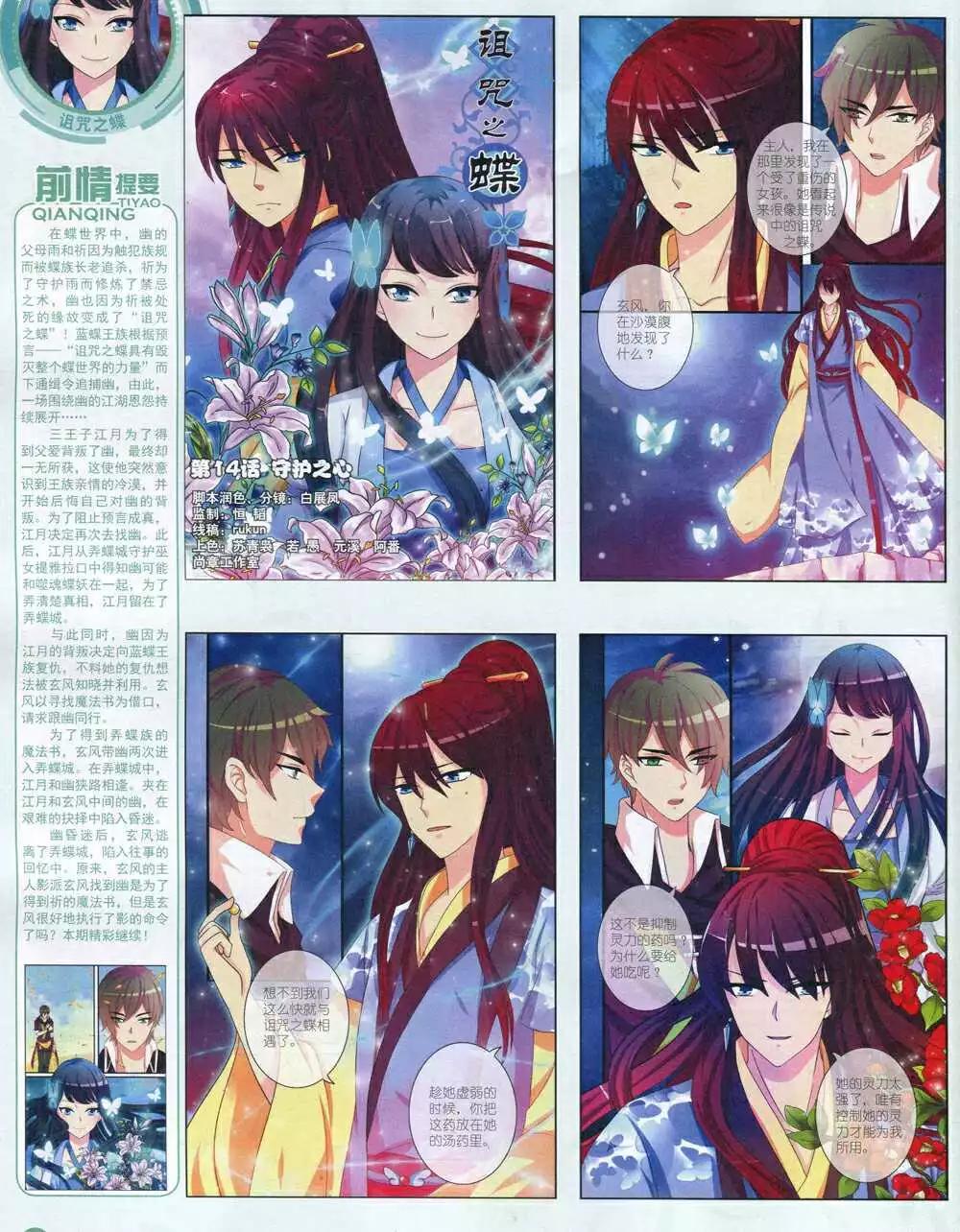 《中国卡通》14年10月中期 第34页