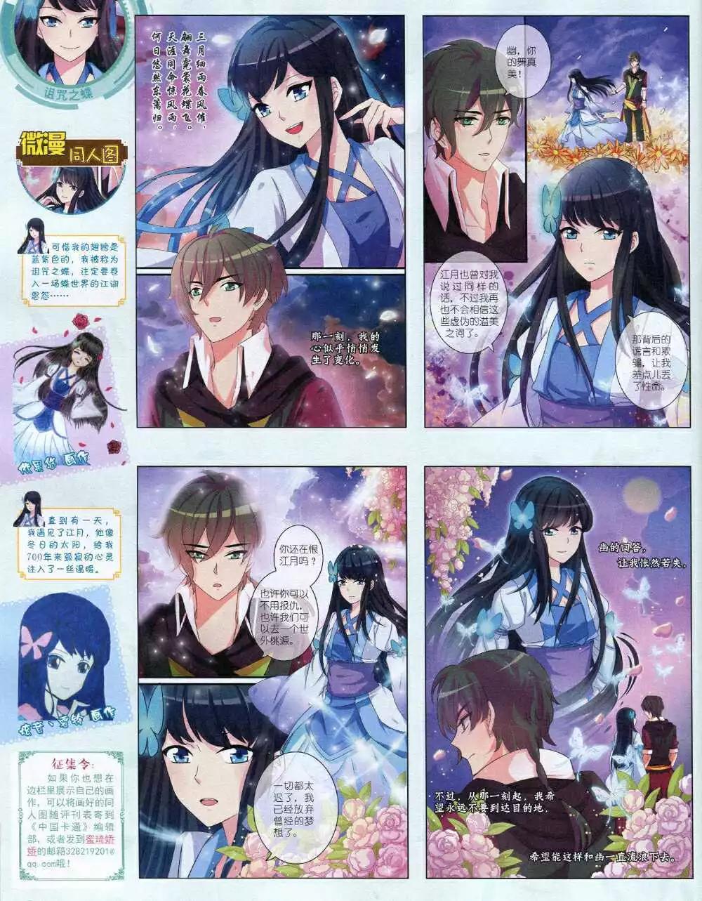 《中国卡通》14年10月中期 第36页