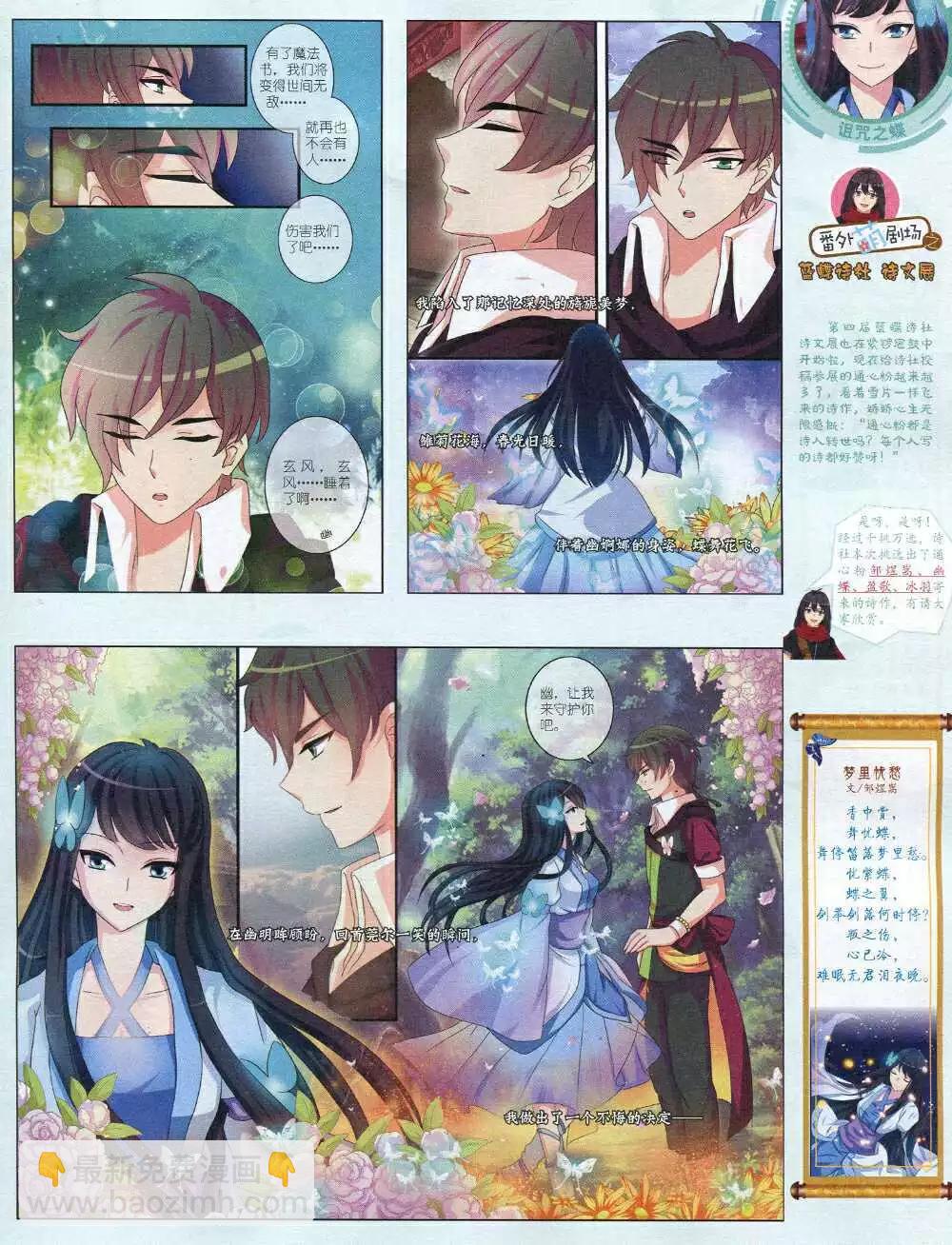 《中国卡通》14年10月中期 第39页