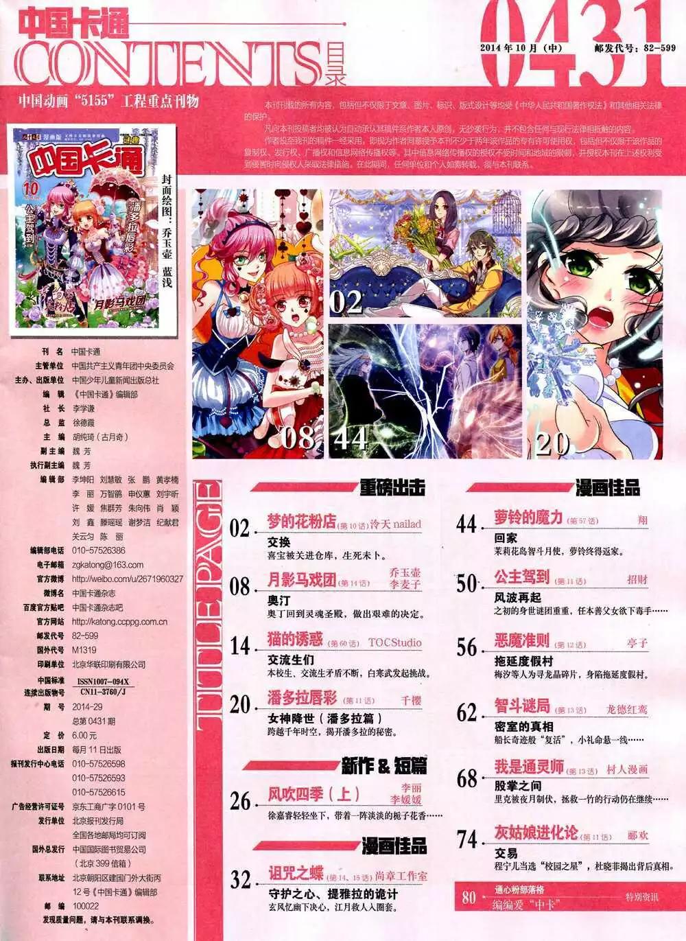 《中国卡通》14年10月中期 第3页