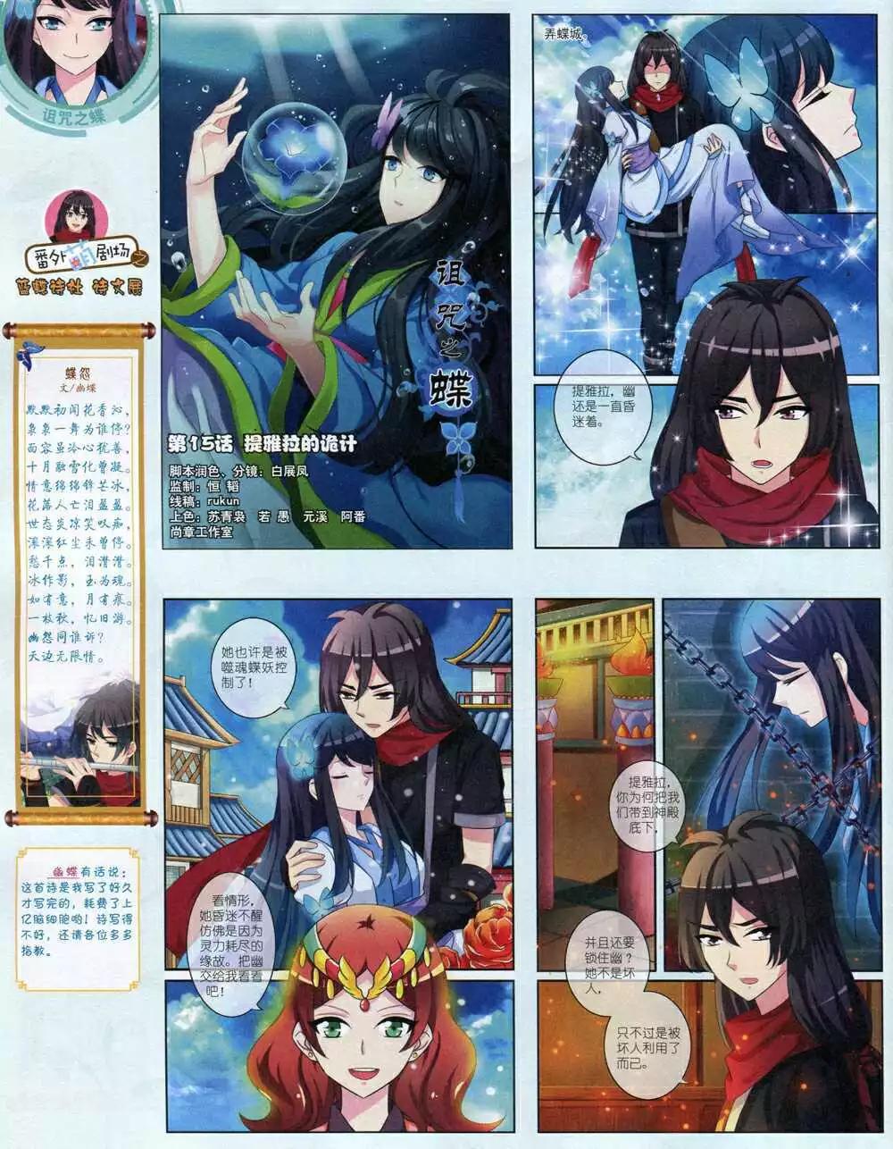 《中国卡通》14年10月中期 第40页