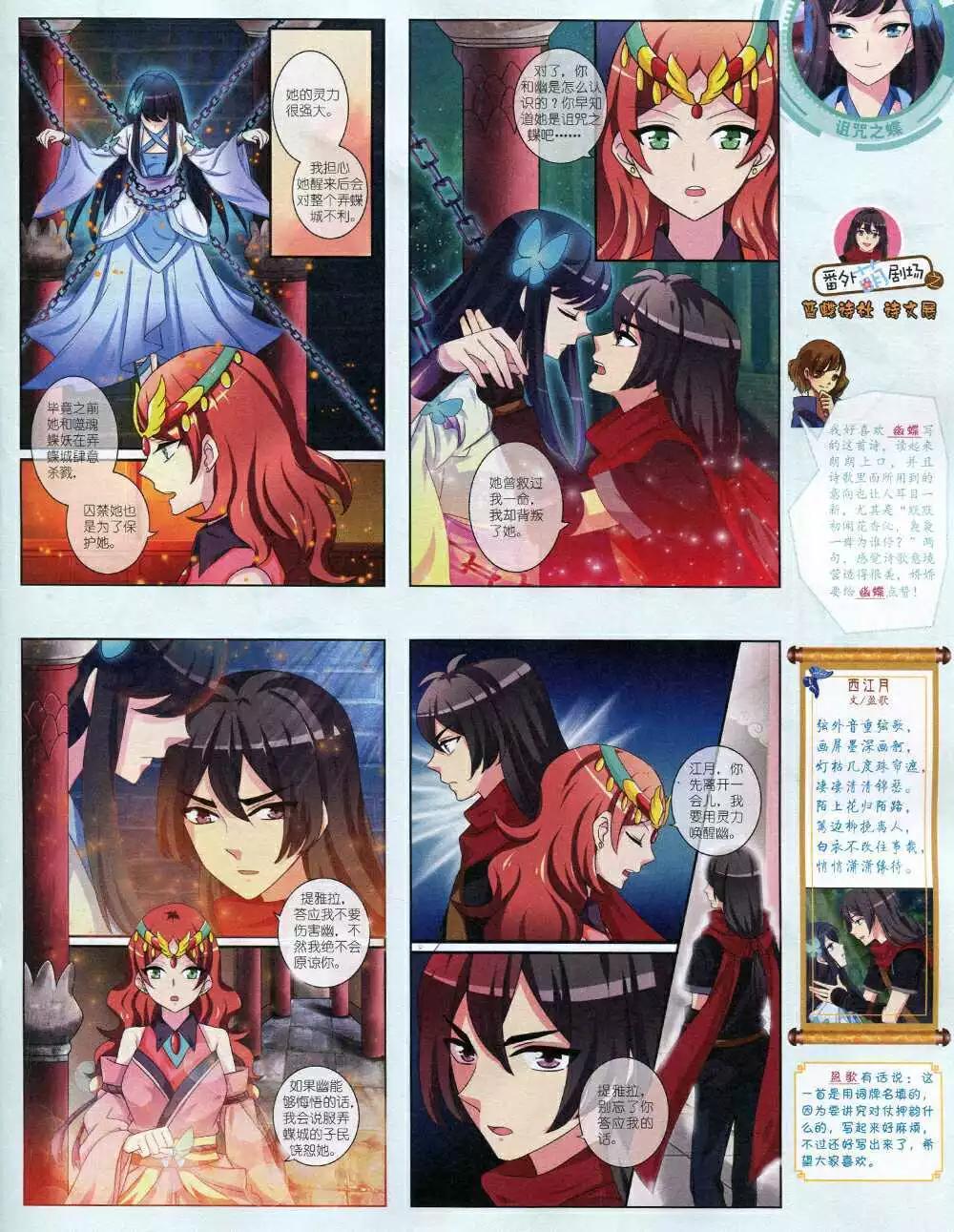 《中国卡通》14年10月中期 第41页