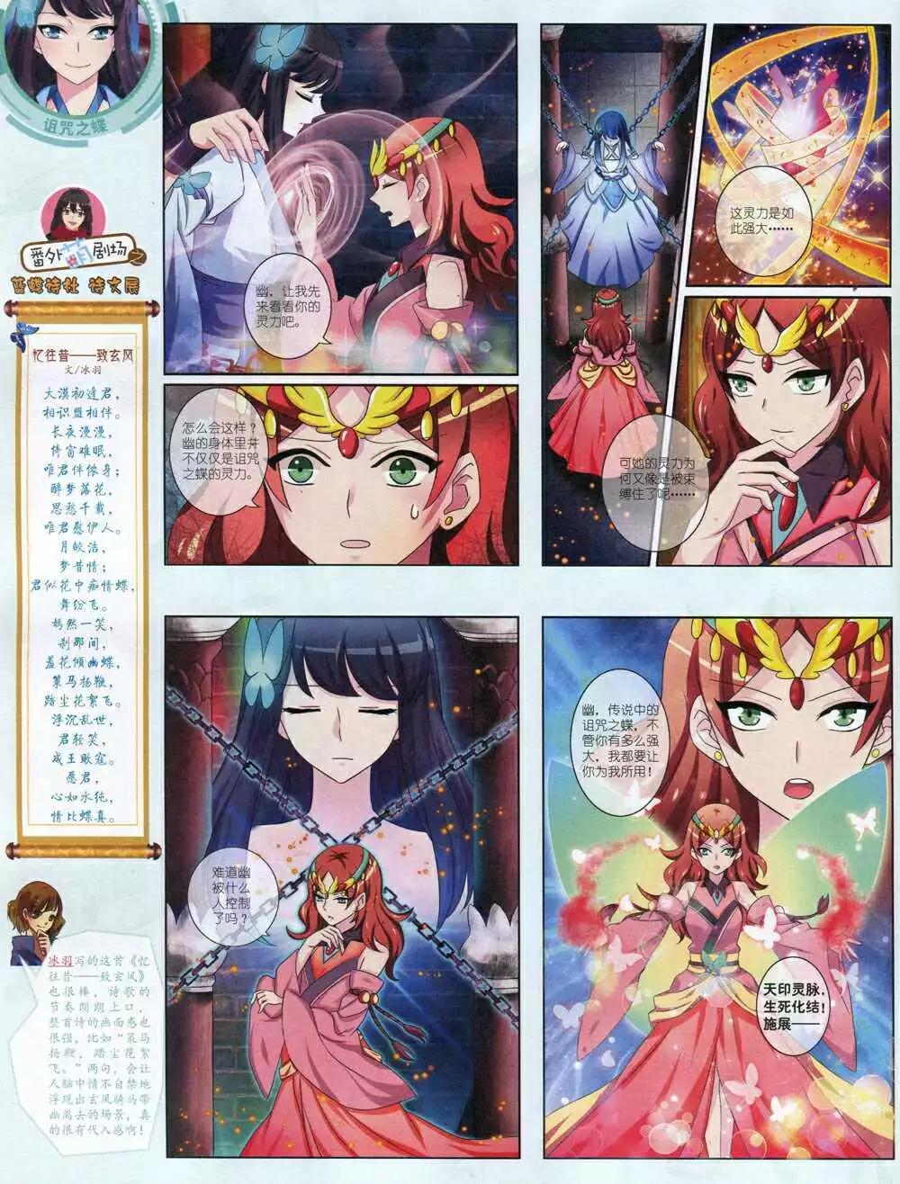 《中国卡通》14年10月中期 第42页