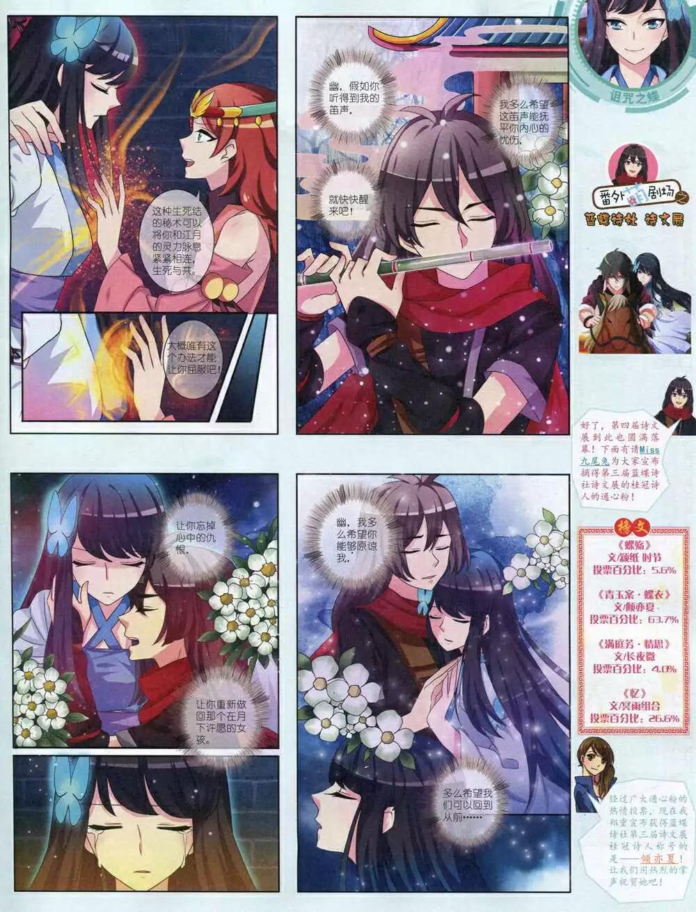 《中国卡通》14年10月中期 第43页