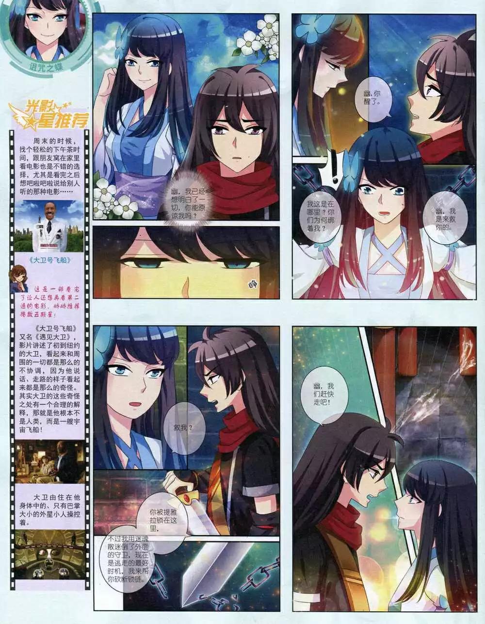 《中国卡通》14年10月中期 第44页