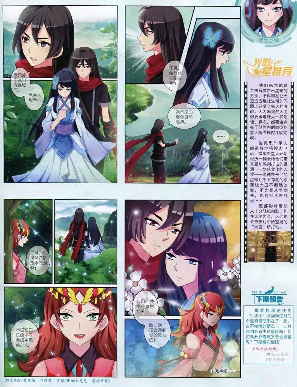 《中国卡通》14年10月中期 第45页