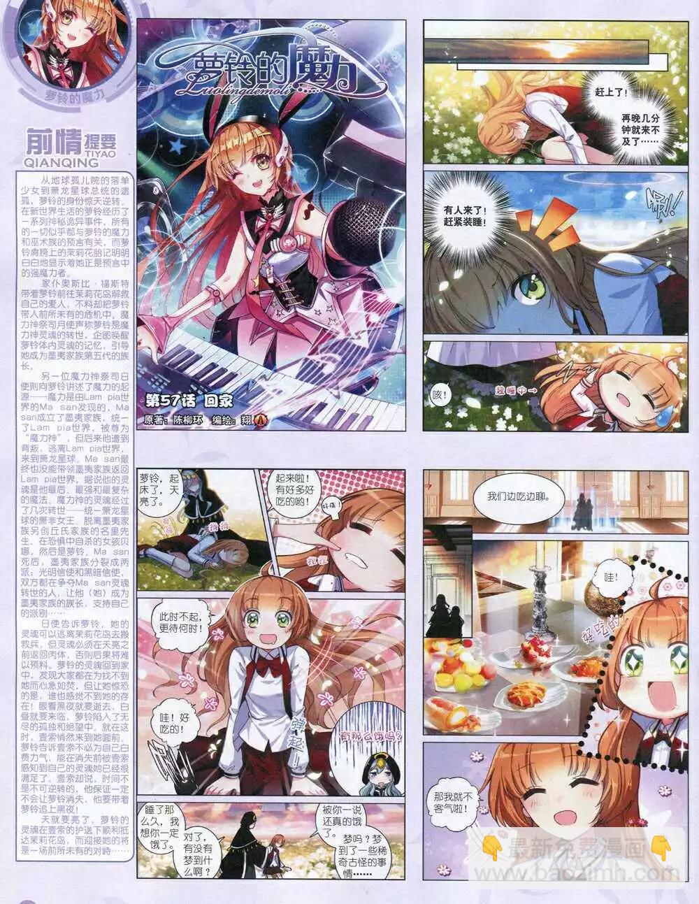 《中国卡通》14年10月中期 第46页