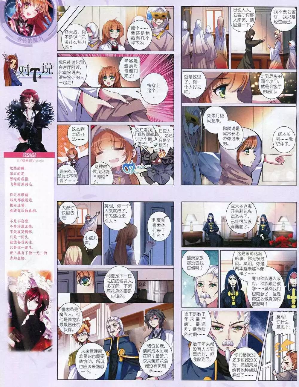 《中国卡通》14年10月中期 第48页
