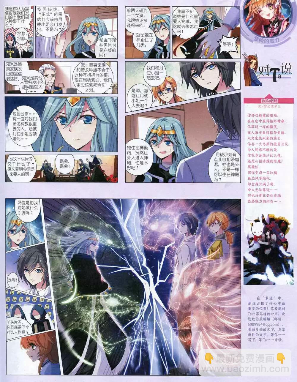 《中国卡通》14年10月中期 第49页