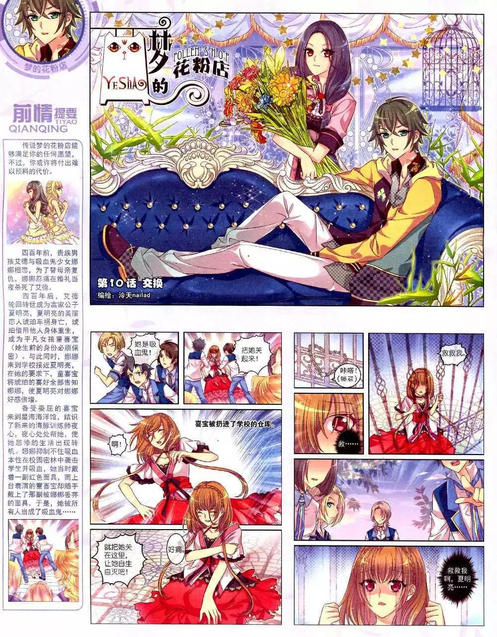 《中国卡通》14年10月中期 第4页