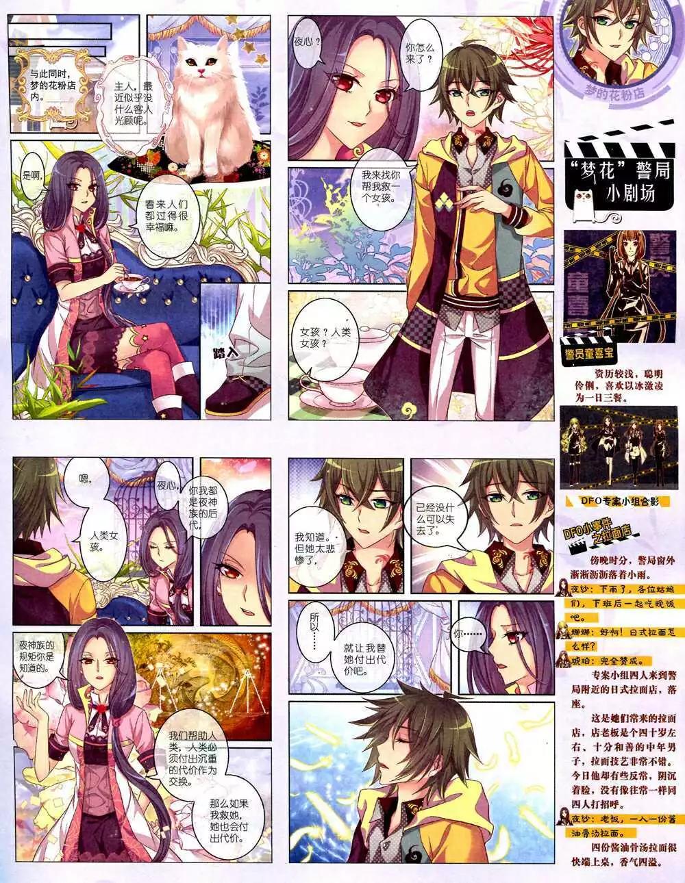 《中国卡通》14年10月中期 第7页