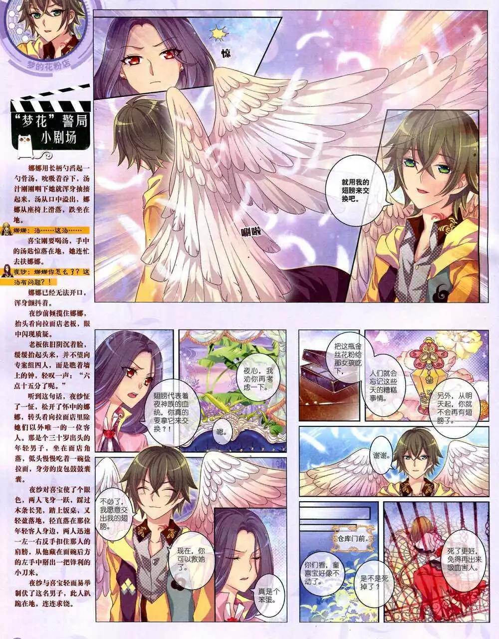 《中国卡通》14年10月中期 第8页