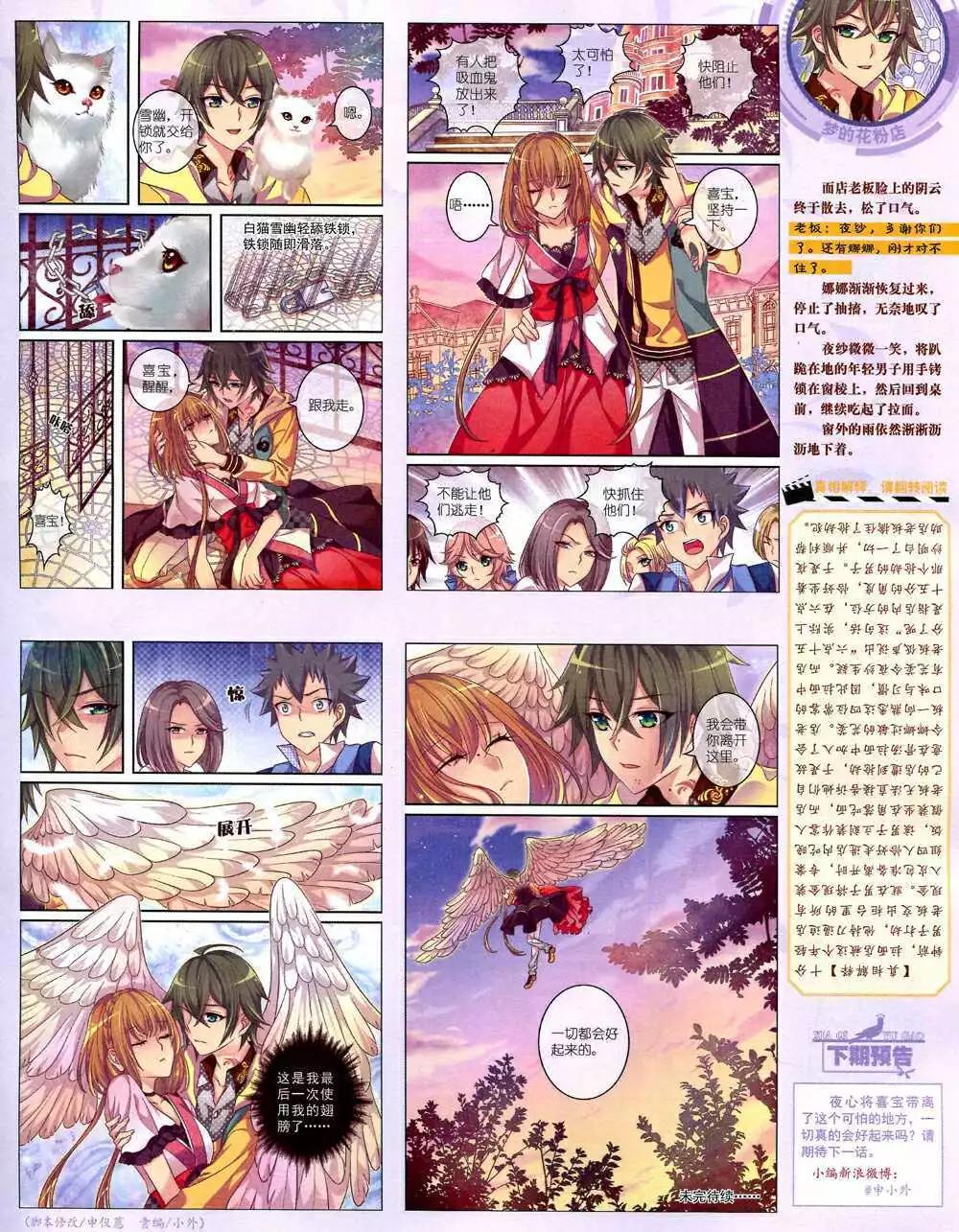 《中国卡通》14年10月中期 第9页