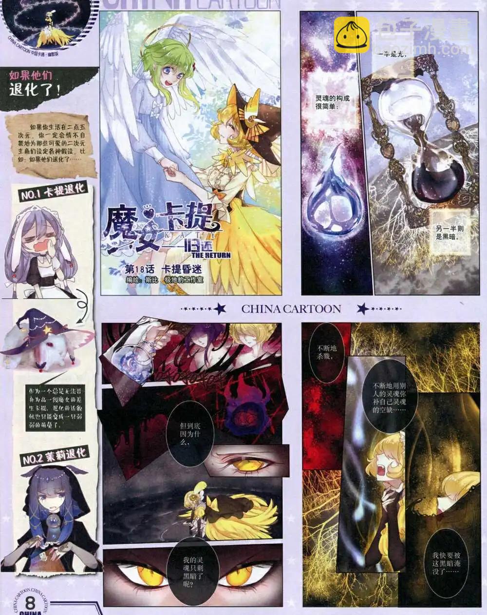 《中国卡通》14年9月下期 第10页