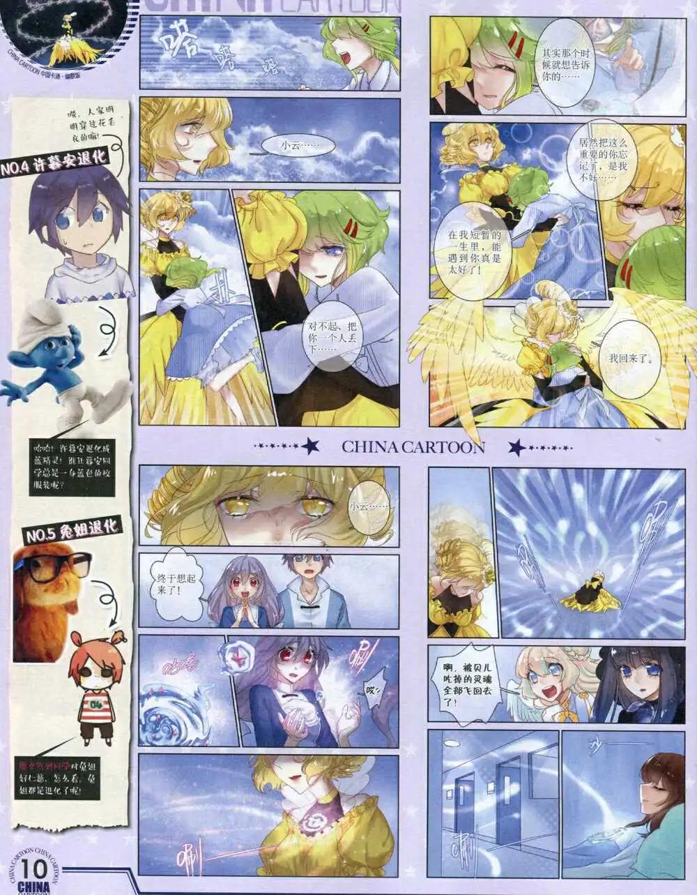《中国卡通》14年9月下期 第12页