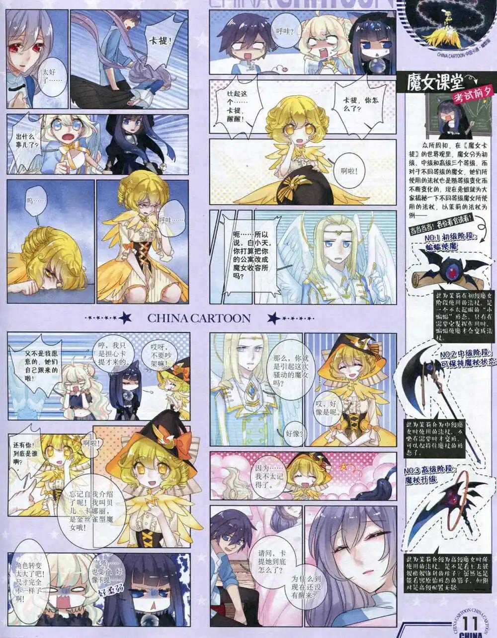 《中国卡通》14年9月下期 第13页