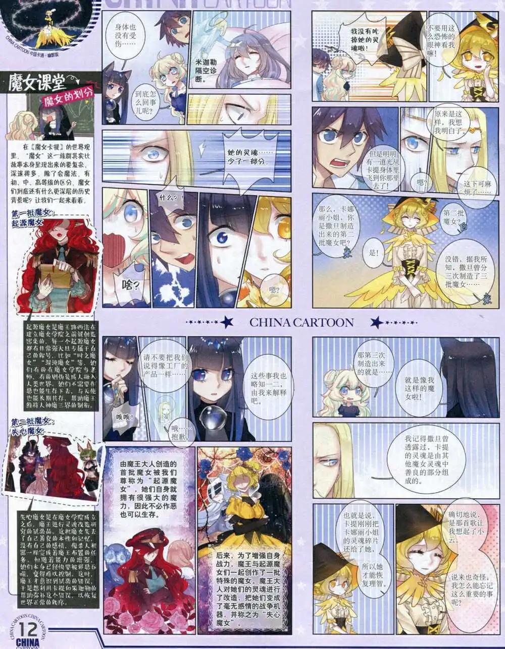 《中国卡通》14年9月下期 第14页