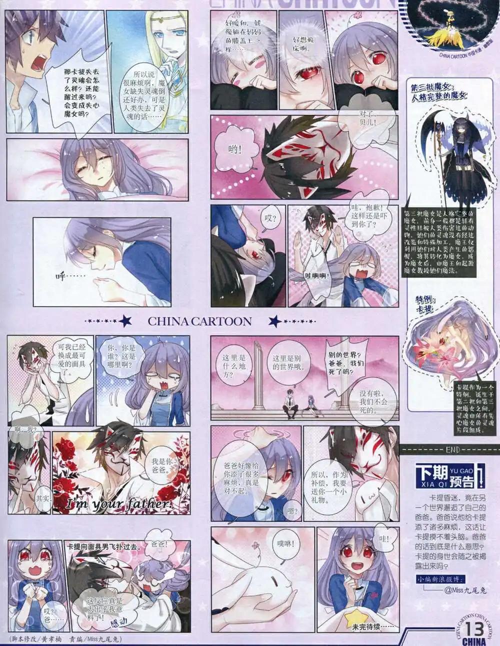 《中国卡通》14年9月下期 第15页