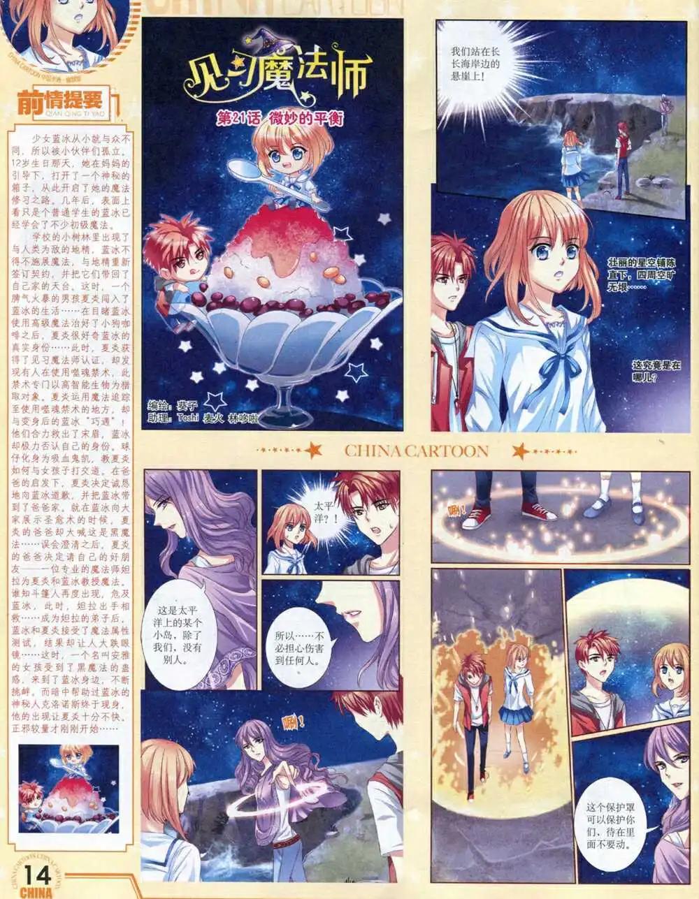 《中国卡通》14年9月下期 第16页