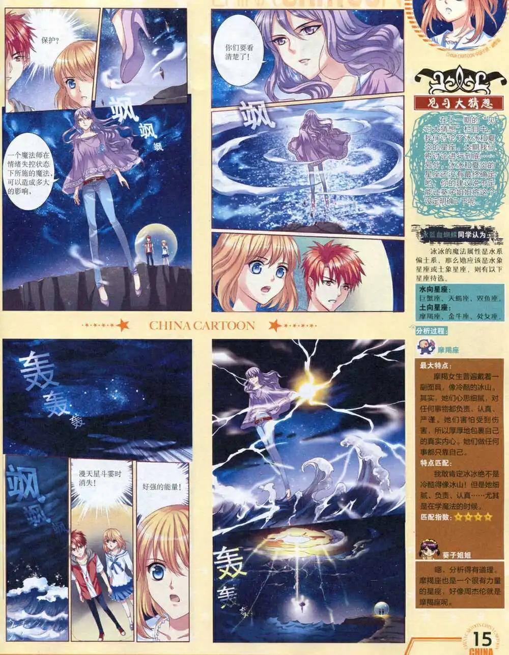 《中国卡通》14年9月下期 第17页