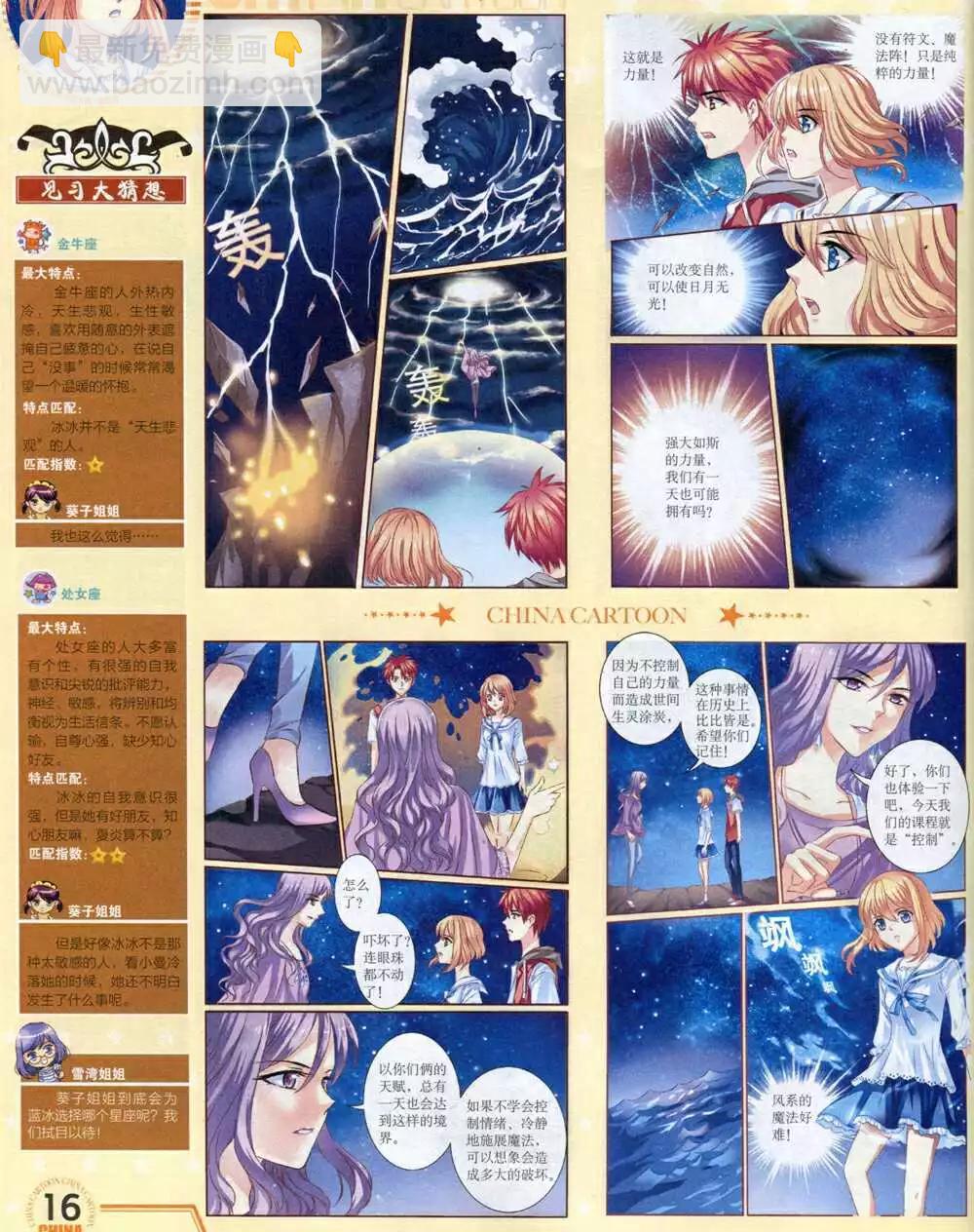 《中国卡通》14年9月下期 第18页