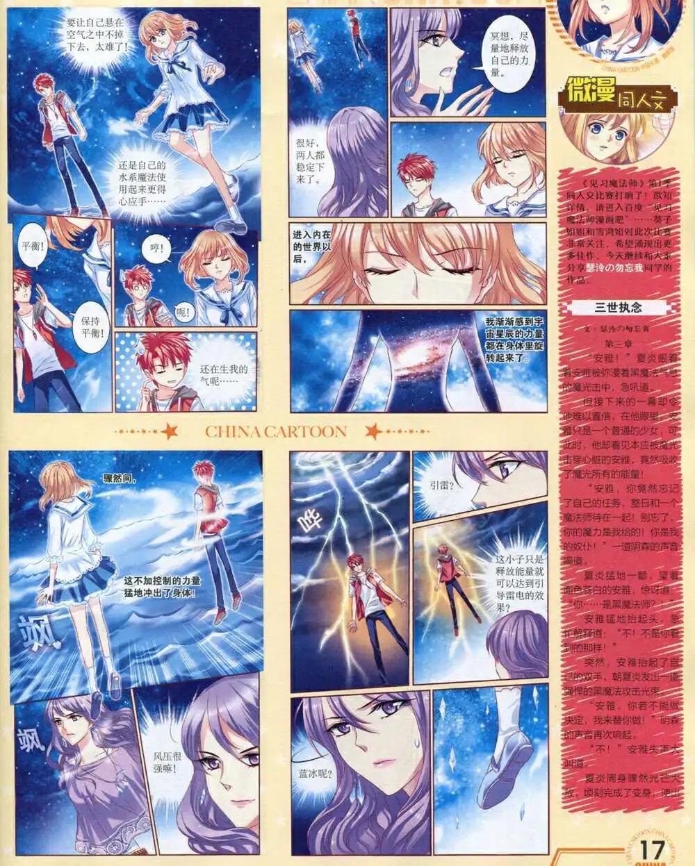 《中国卡通》14年9月下期 第19页