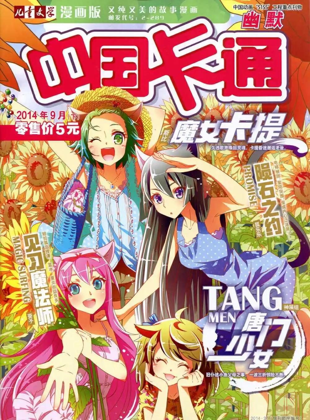 《中国卡通》14年9月下期 第1页