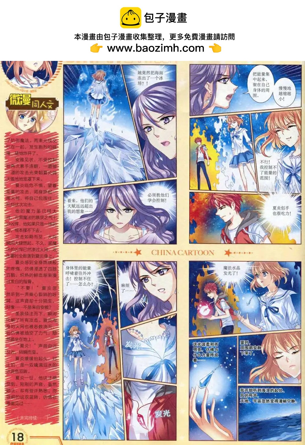 《中国卡通》14年9月下期 第20页