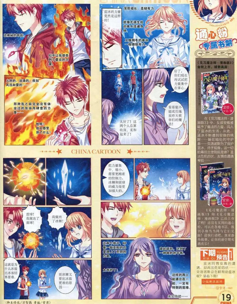 《中国卡通》14年9月下期 第21页