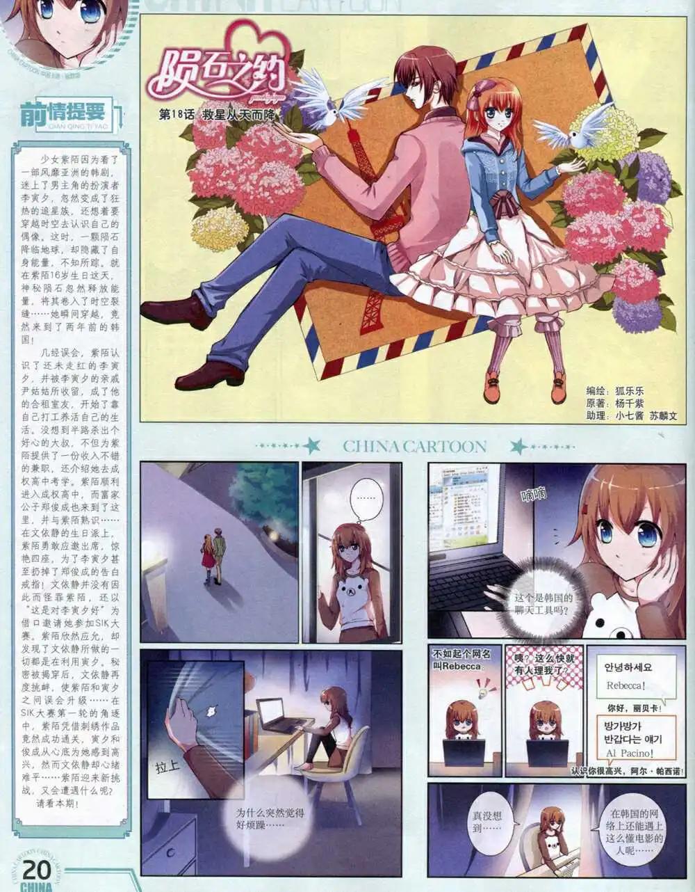 《中国卡通》14年9月下期 第22页