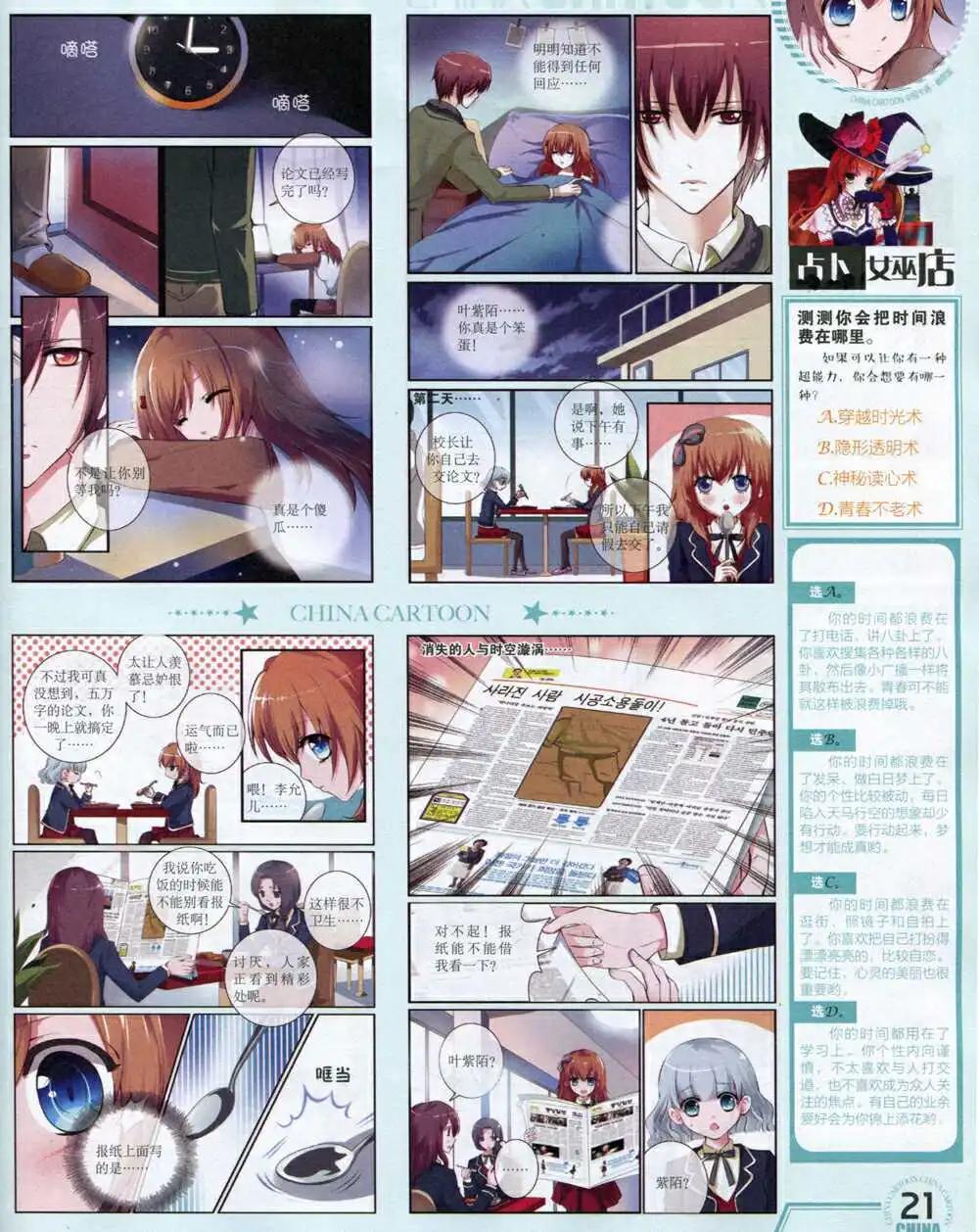 《中国卡通》14年9月下期 第23页
