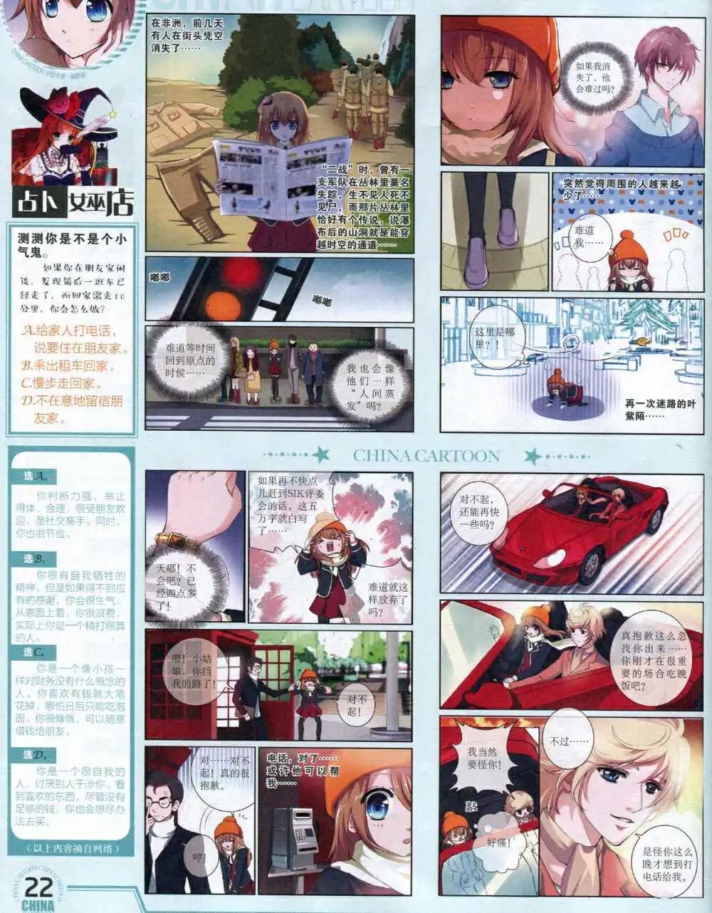 《中国卡通》14年9月下期 第24页