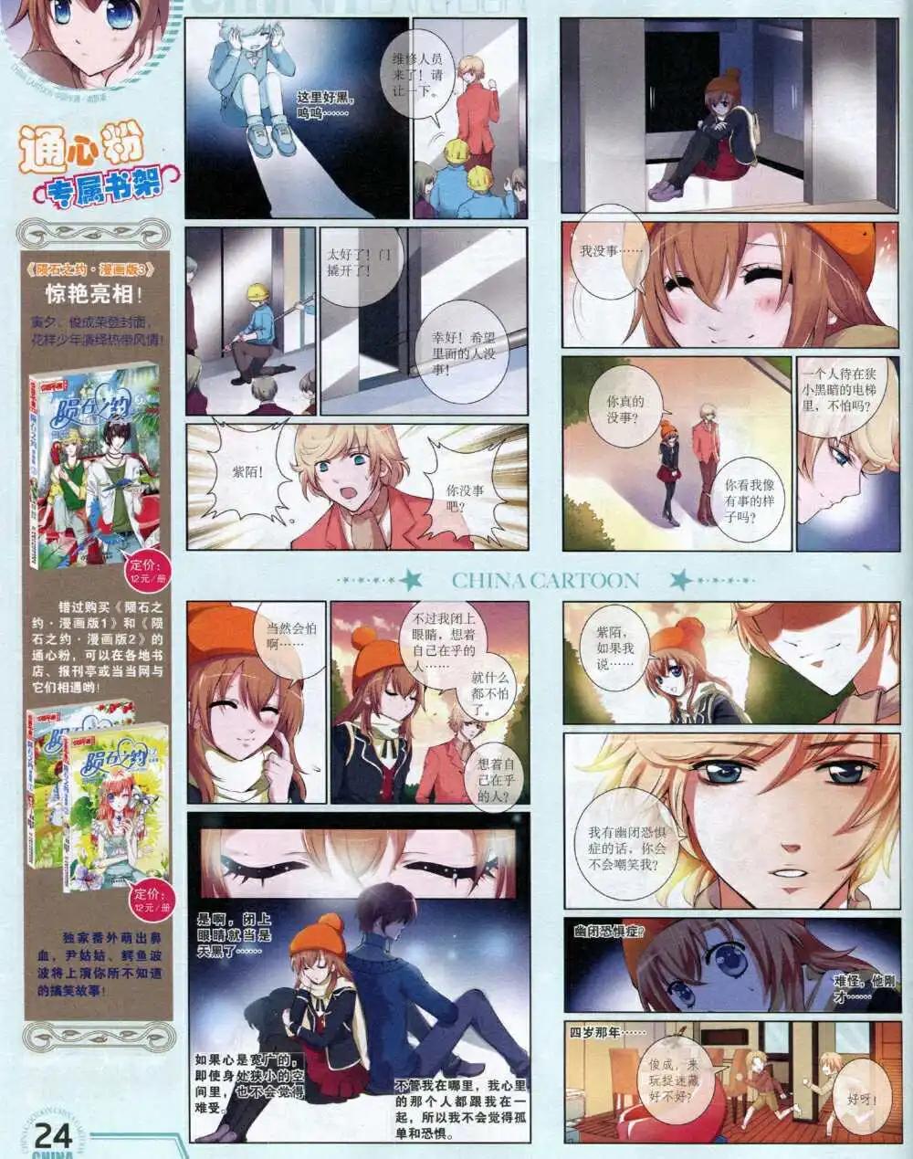 《中国卡通》14年9月下期 第26页
