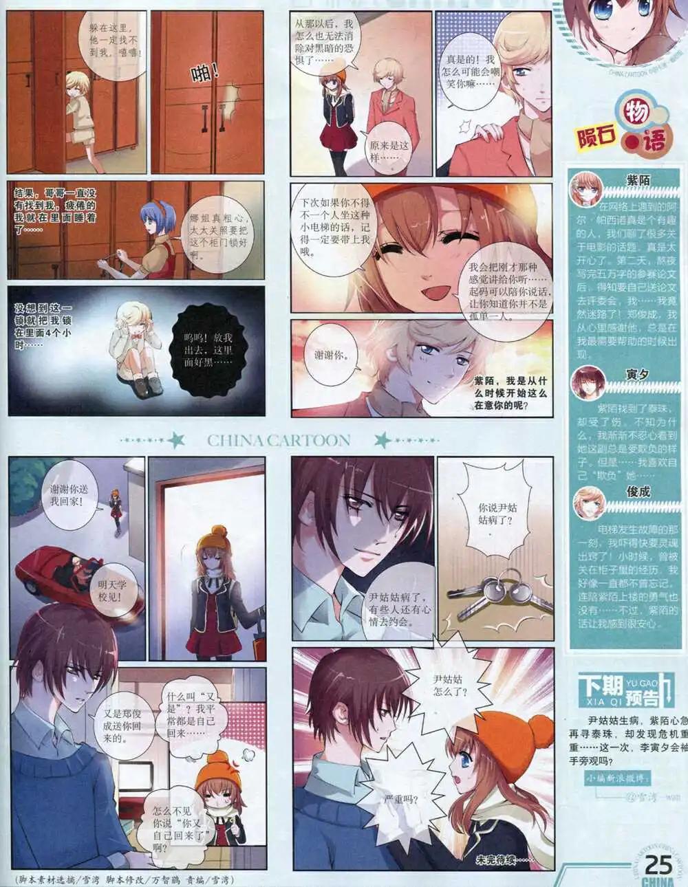 《中国卡通》14年9月下期 第27页