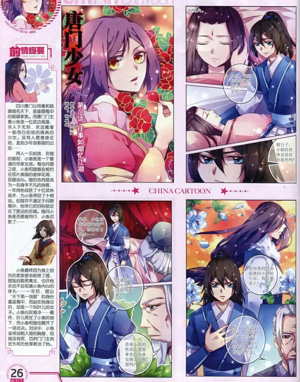 《中国卡通》14年9月下期 第28页