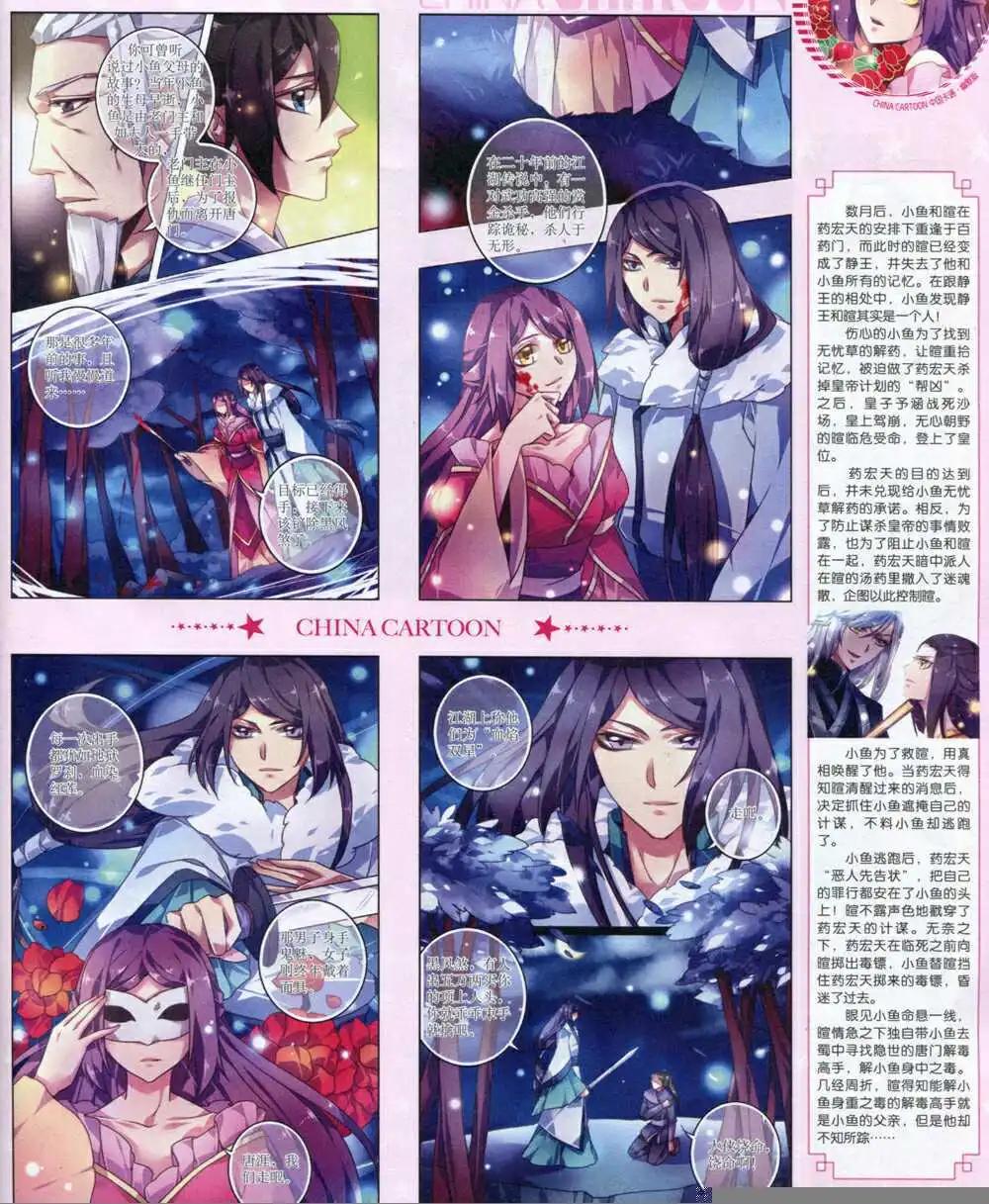 《中国卡通》14年9月下期 第29页