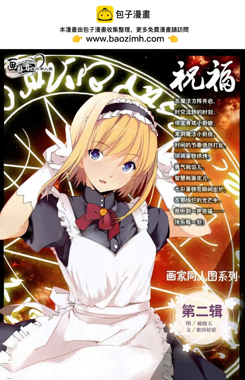 《中国卡通》14年9月下期 第2页