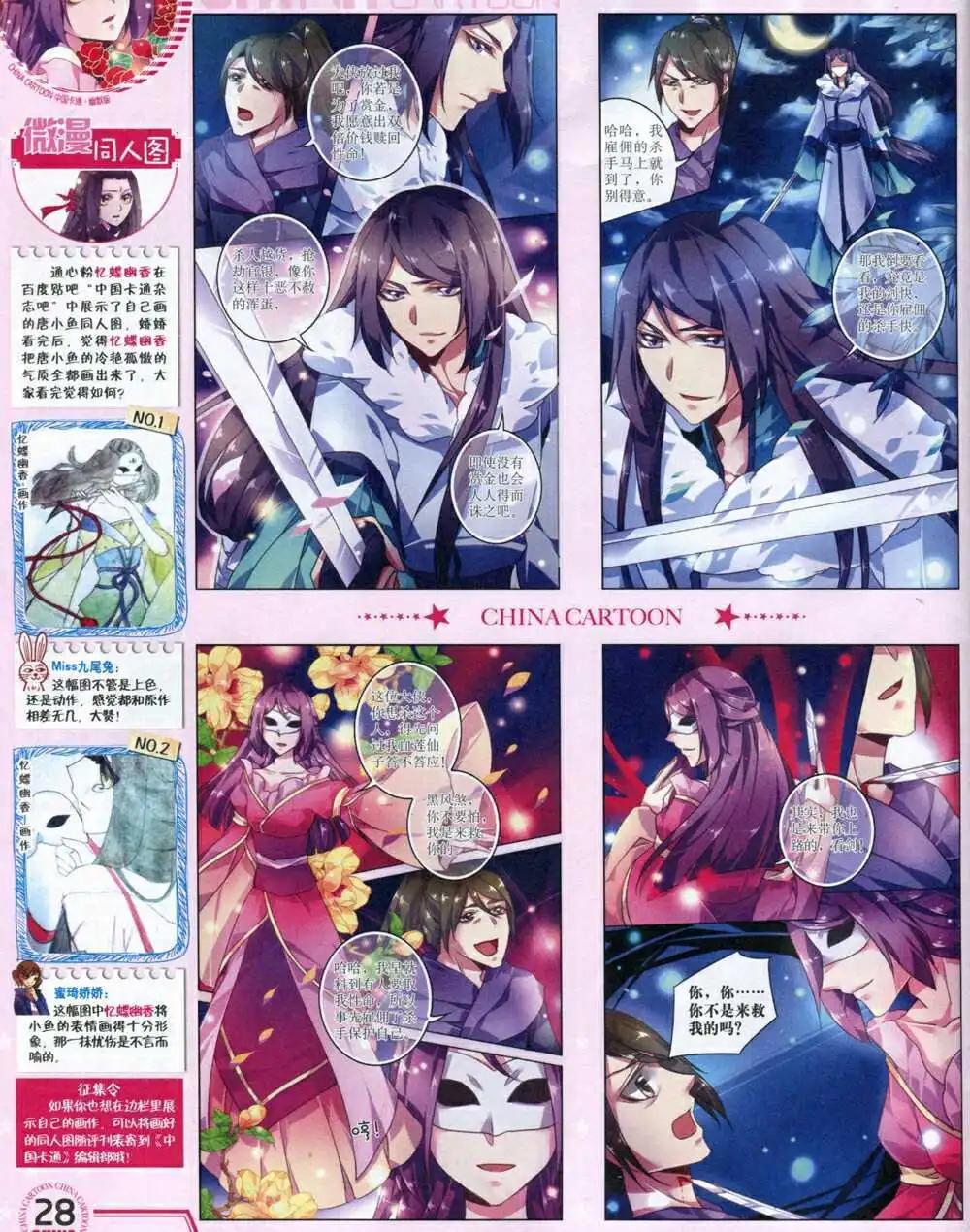 《中国卡通》14年9月下期 第30页